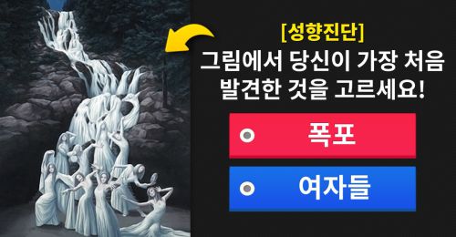 [성향진단] 당신이 처음 발견한 것을 고르세요!